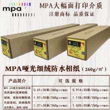 啞光細絨防水相紙